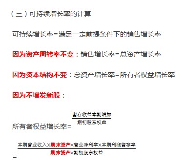 可持續(xù)增長率的計算 可持續(xù)增長率的計算