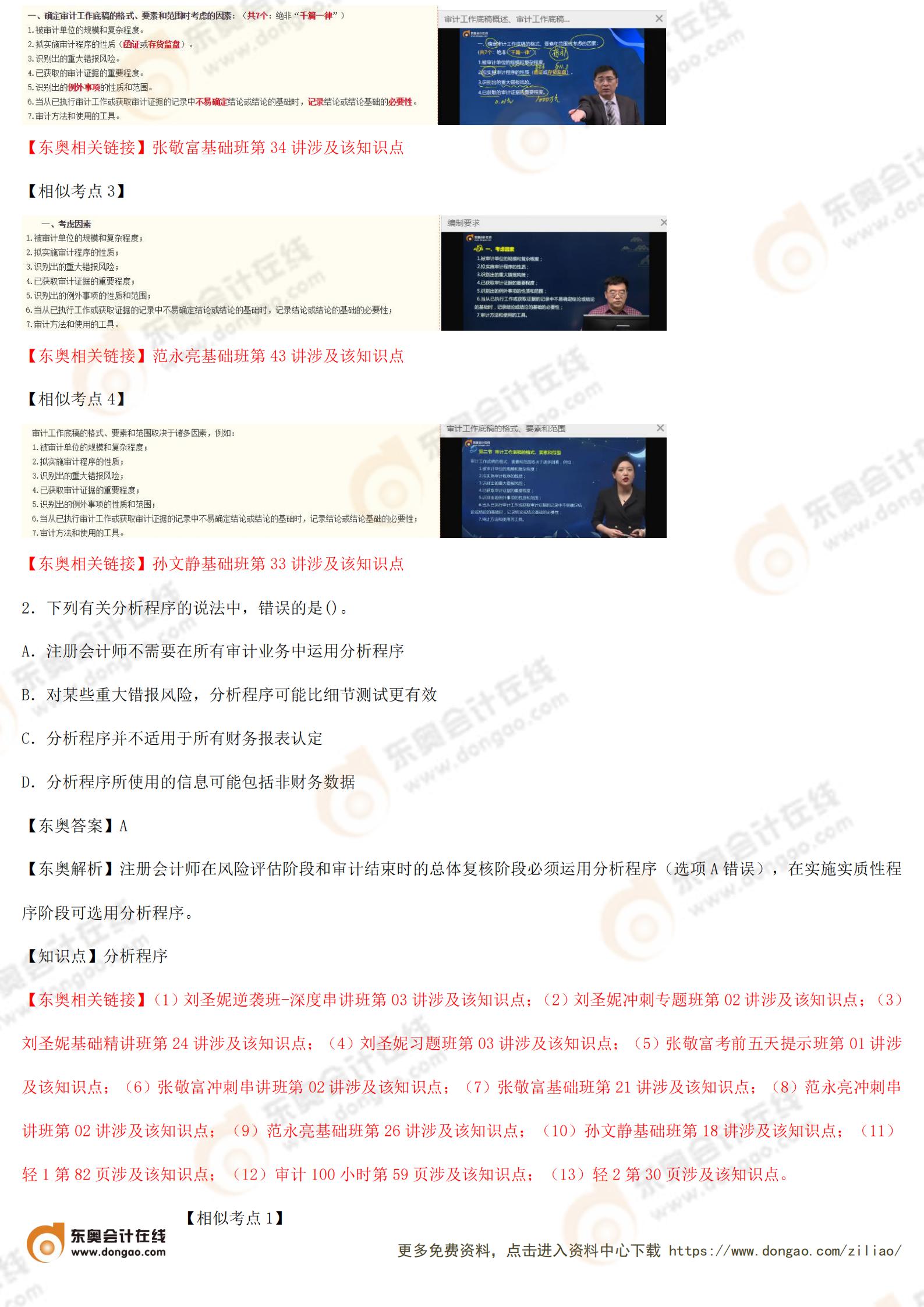 審計上_01 審計上_01