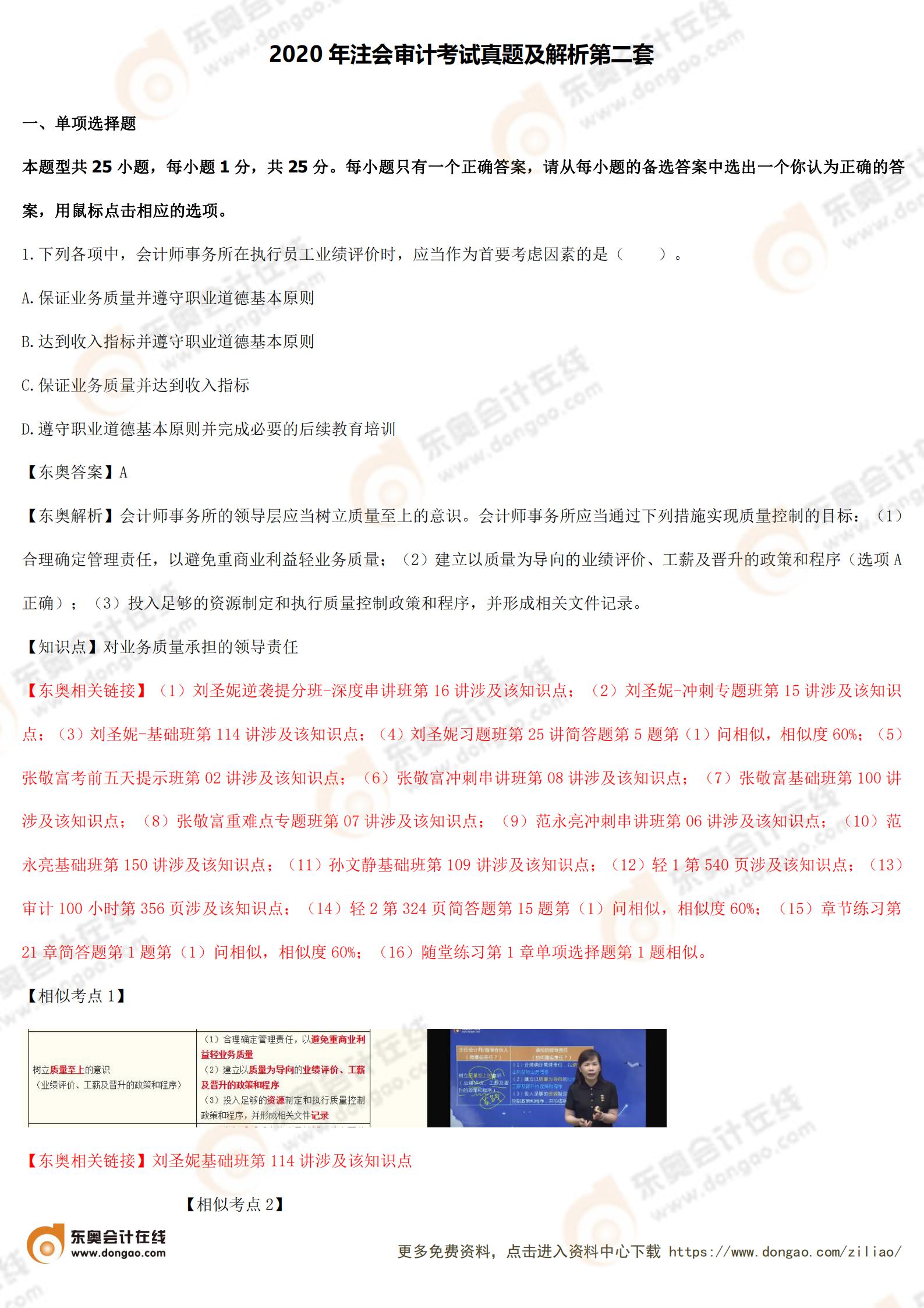 審計-上_00 審計-上_00