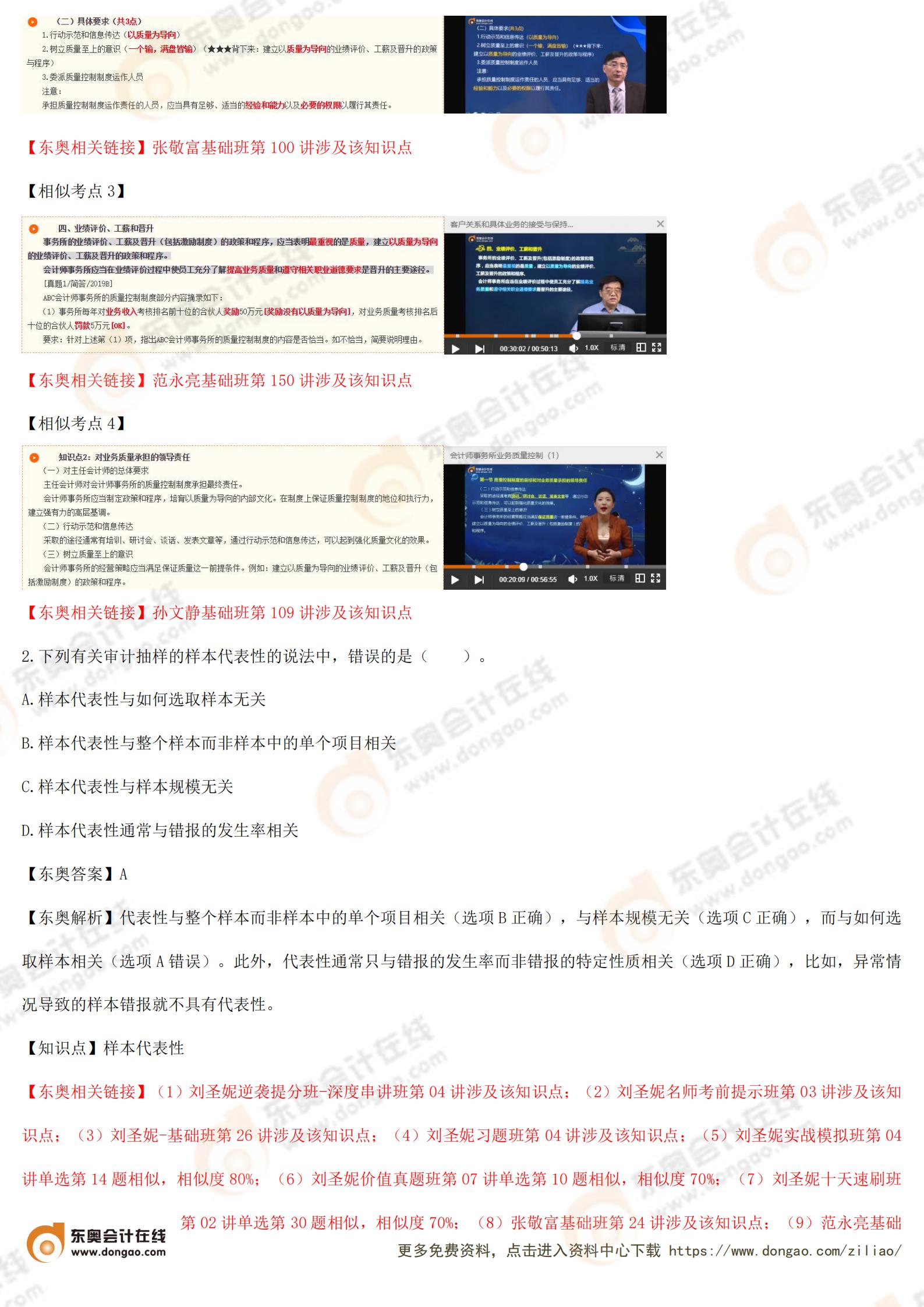 審計-上_01 審計-上_01