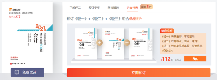 2020年注會輕2《通關(guān)必做500題》購買優(yōu)惠
