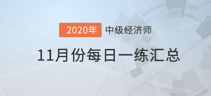 11月份每日一練 11月份每日一練