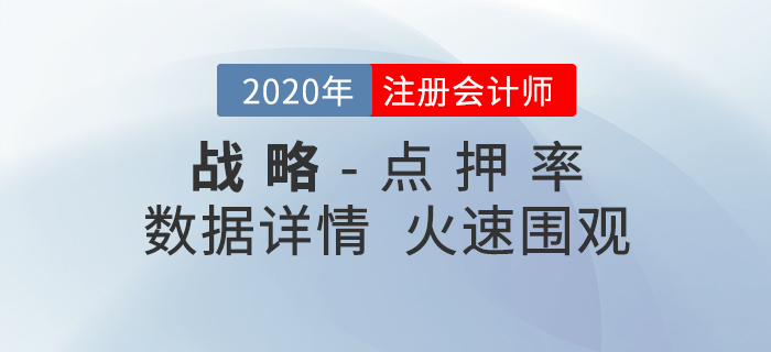 2020年注會《稅法》東奧名師點押詳情速覽！