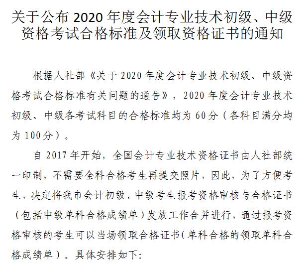 天津市2020年初級會計證書領(lǐng)取