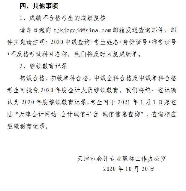 初級會計證書領(lǐng)取通知