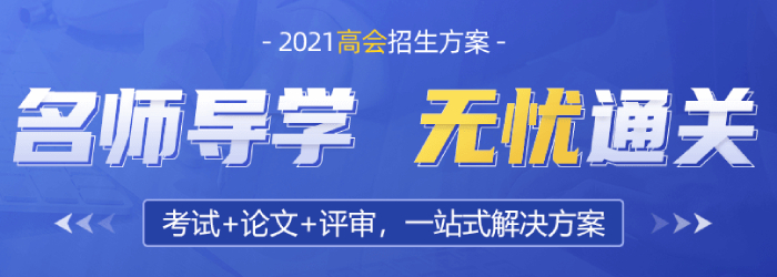 高級會計師招生方案