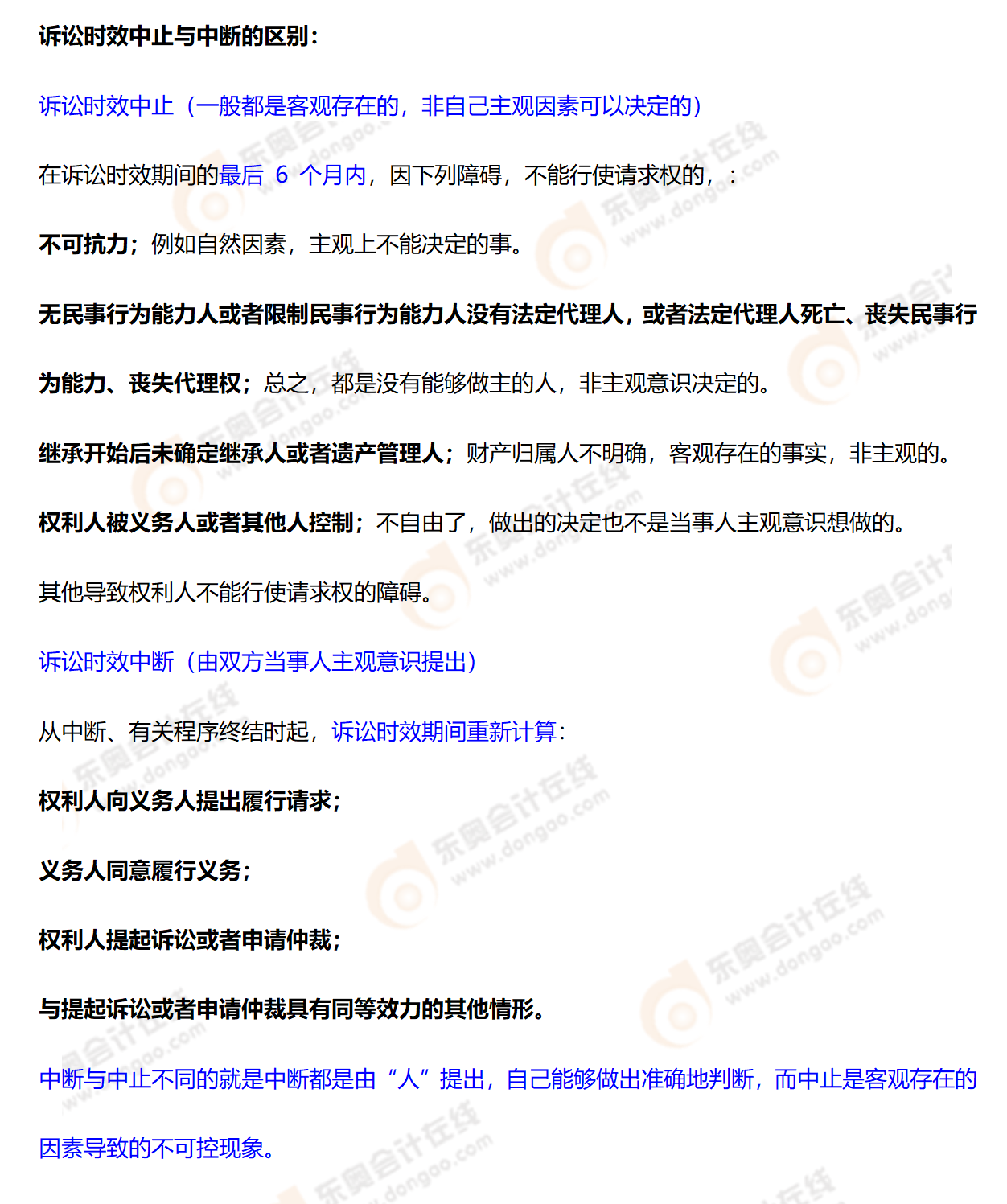 相關知識點辨析