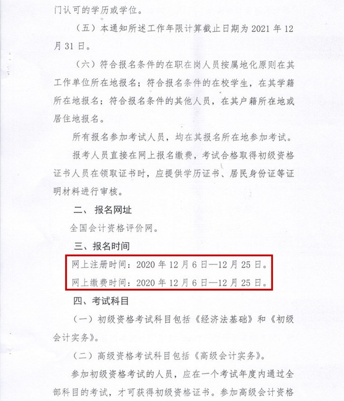 內(nèi)蒙古初級會計考務(wù)安排3