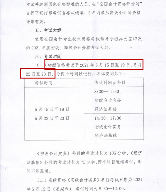 內(nèi)蒙古初級會計考務(wù)安排4