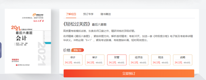 注會輕松過關(guān)4上市了嗎？有什么特點？