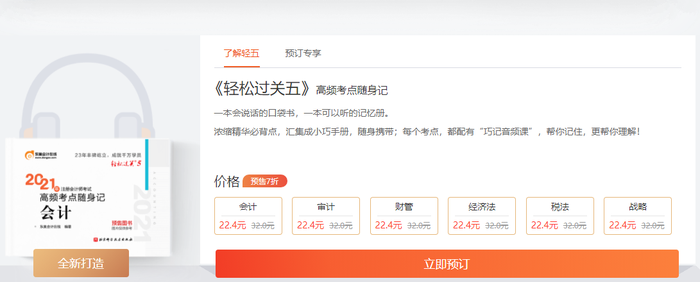 注會輕松過關(guān)5什么時(shí)候上市？有什么特點(diǎn)？