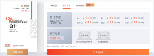 注會輕松過關(guān)3