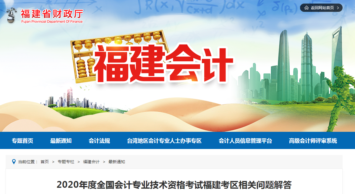 福建省2020年中級會計師證書領(lǐng)取時間
