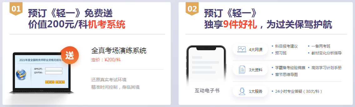 預(yù)訂《輕一》專享10大驚喜好禮 