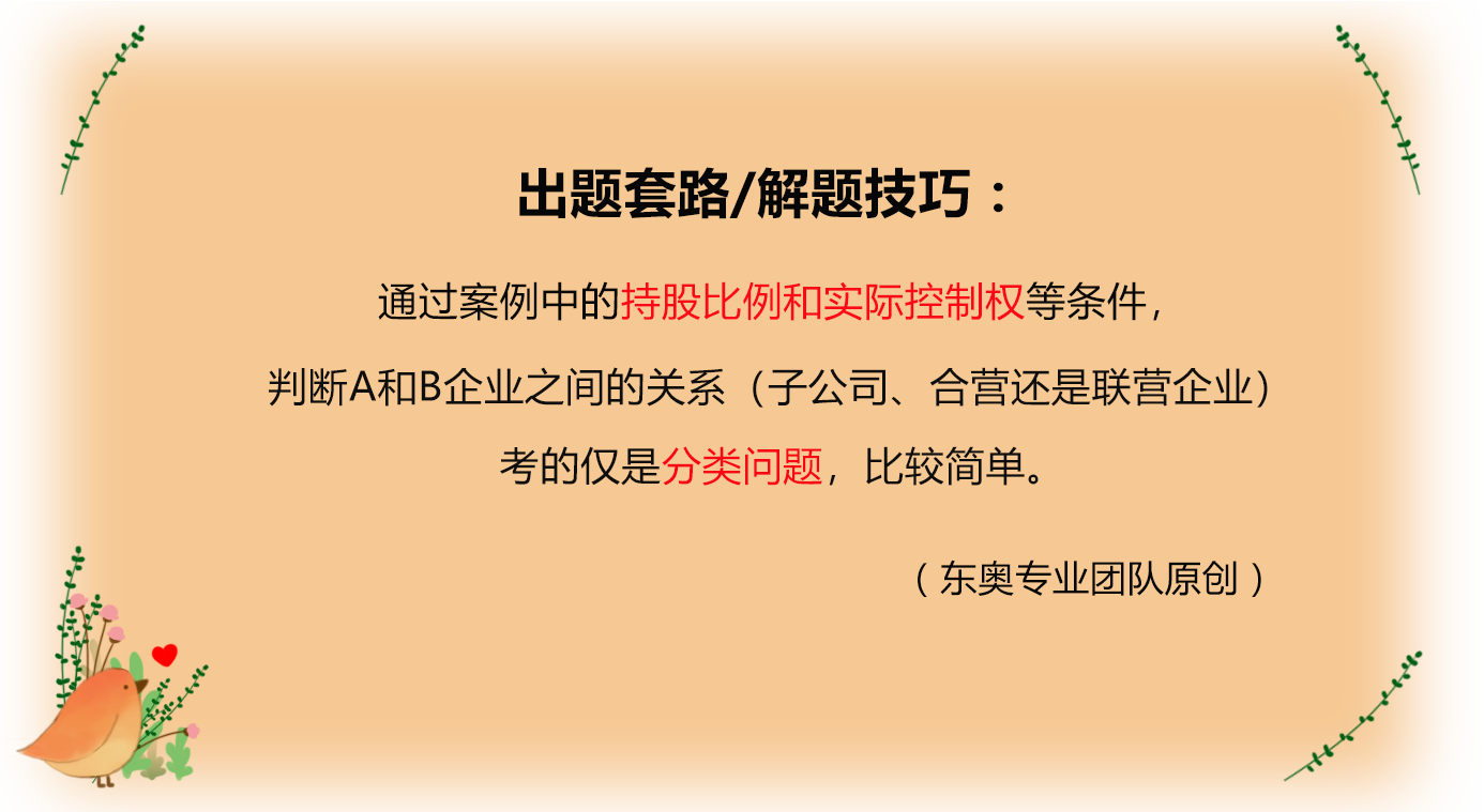 長(zhǎng)期股權(quán)投資與合營(yíng)安排 長(zhǎng)期股權(quán)投資與合營(yíng)安排