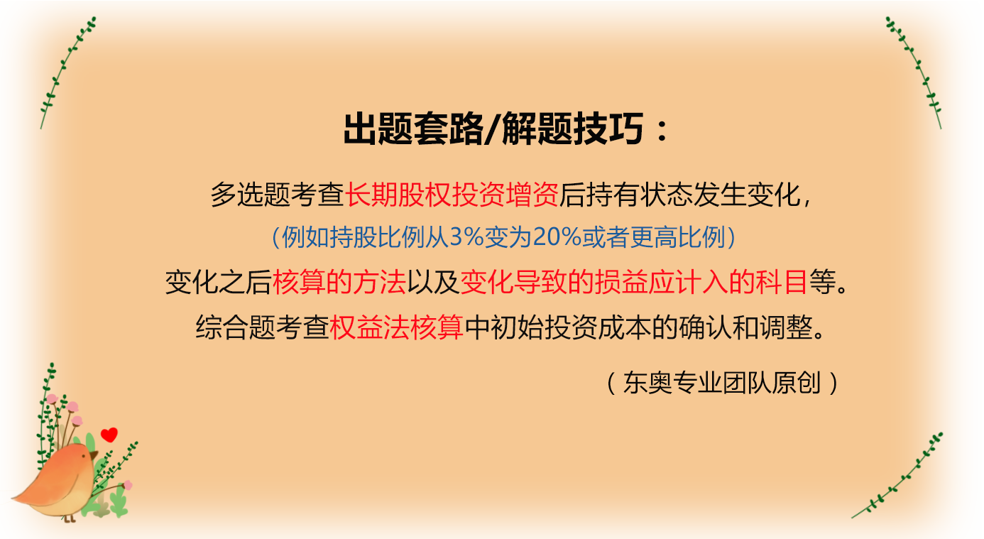 長期股權投資的初始計量 長期股權投資的初始計量