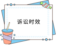 戳我查看法條！