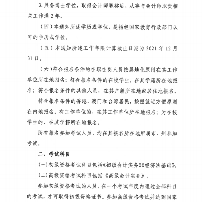 貴州省初級會計考務(wù)安排3