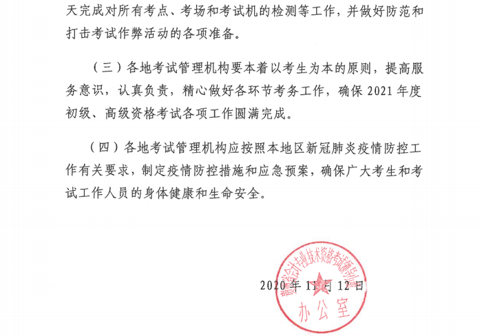 貴州省初級會計考務(wù)安排7