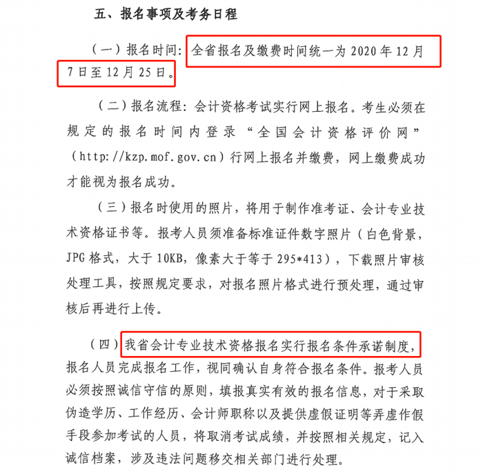 貴州省初級會計考務(wù)安排5