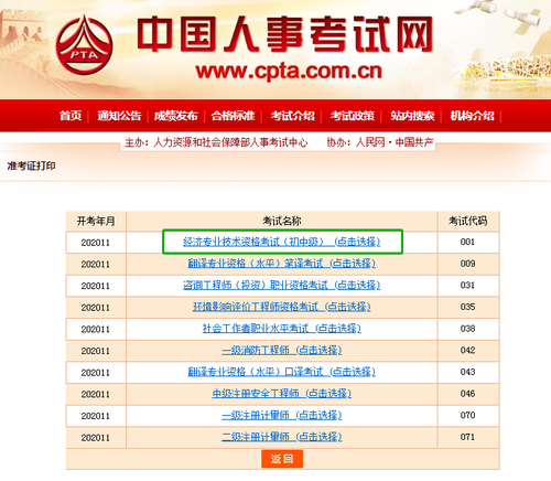 湖北2021中級(jí)經(jīng)濟(jì)師考試準(zhǔn)考證打印時(shí)間及入口 湖北2021中級(jí)經(jīng)濟(jì)師考試準(zhǔn)考證打印時(shí)間及入口