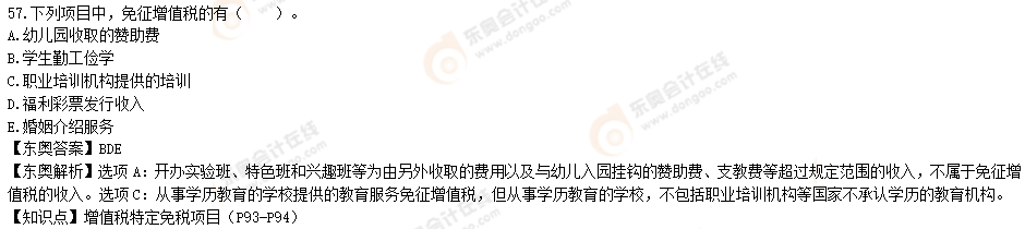 考生回憶版真題-57題