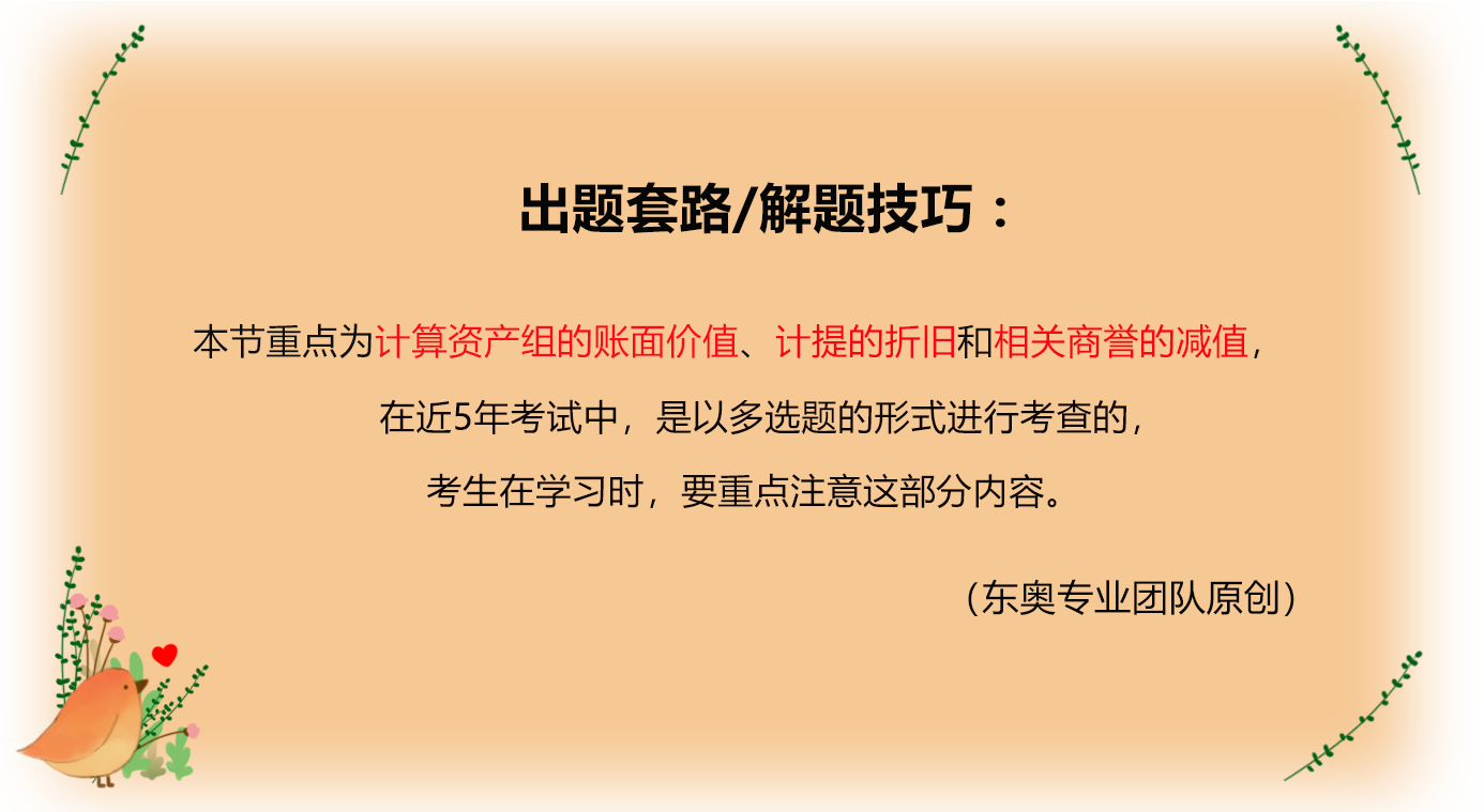 資產(chǎn)組減值 資產(chǎn)組減值