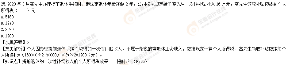 考生回憶版真題-25題