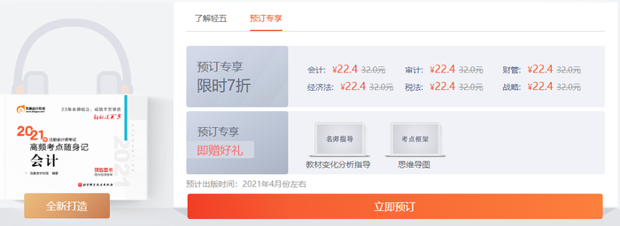 注會輕5預訂專享