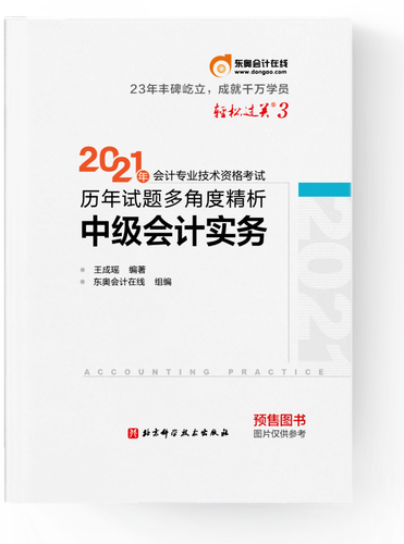 中級《輕松過關3》