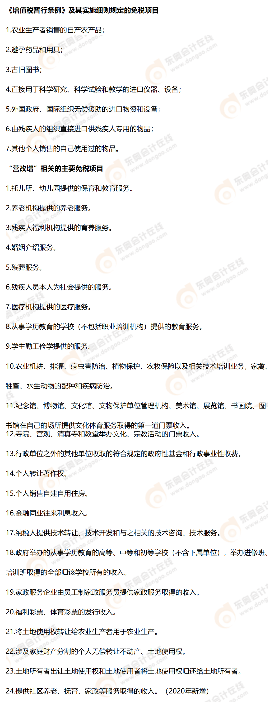 相關知識點辨析 相關知識點辨析