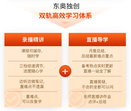 雙軌高效學習體系