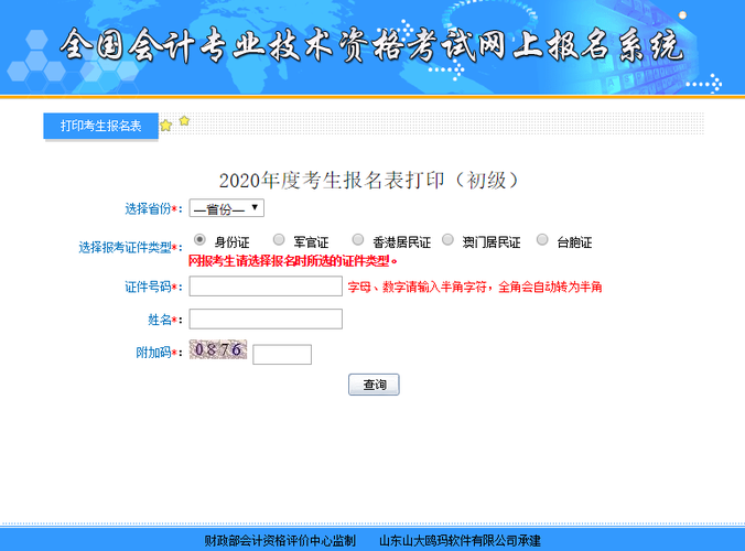 海南初級信息表補(bǔ)打
