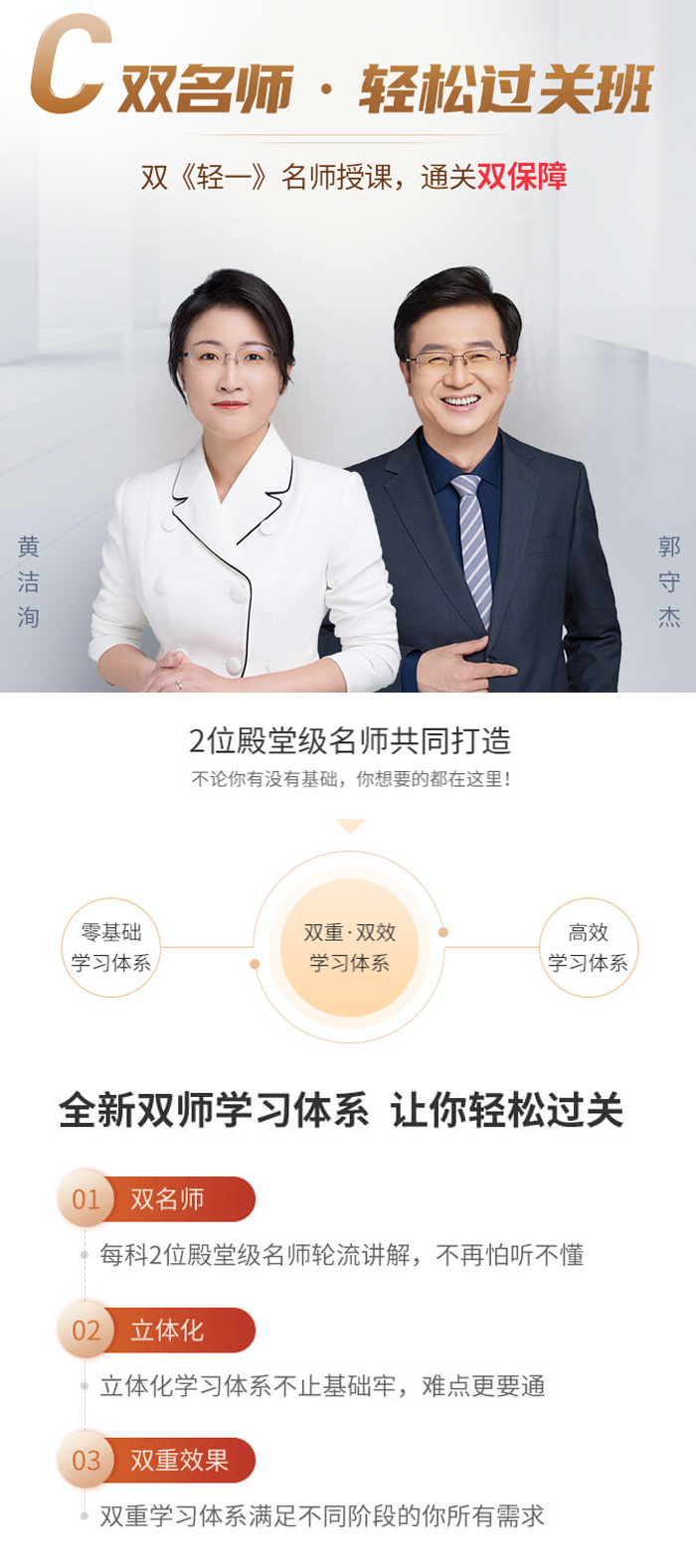 C 雙名師·輕松過關班