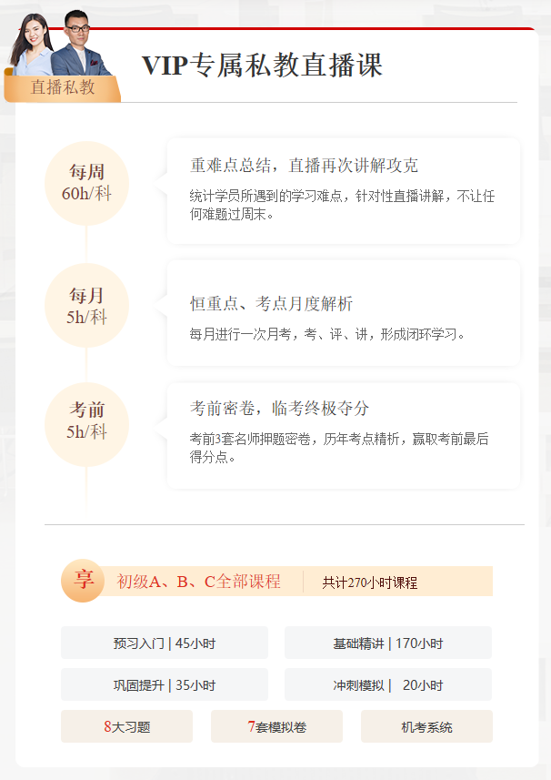 初級會計直播私教