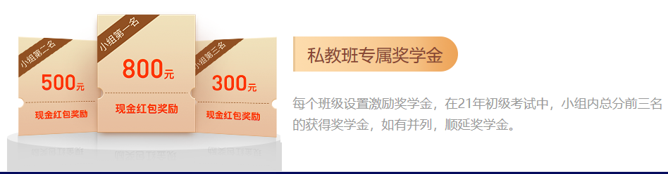 初級會計獎學金