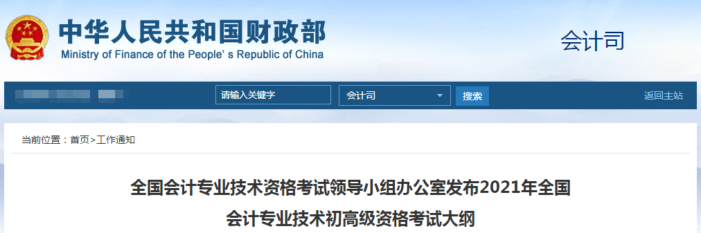 重磅！2021年高級會計(jì)師考試大綱已公布！