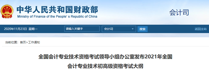 重磅：2021年初級(jí)會(huì)計(jì)職稱考試大綱公布了！