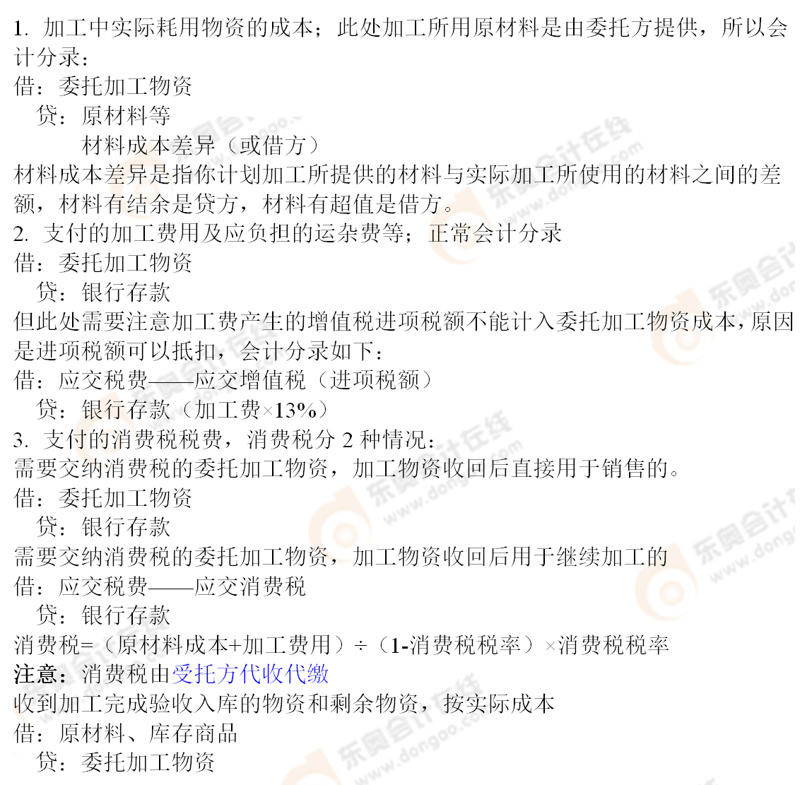 會計公式精講 會計公式精講