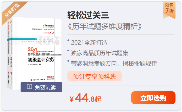 東奧初級會計輕松過關(guān)