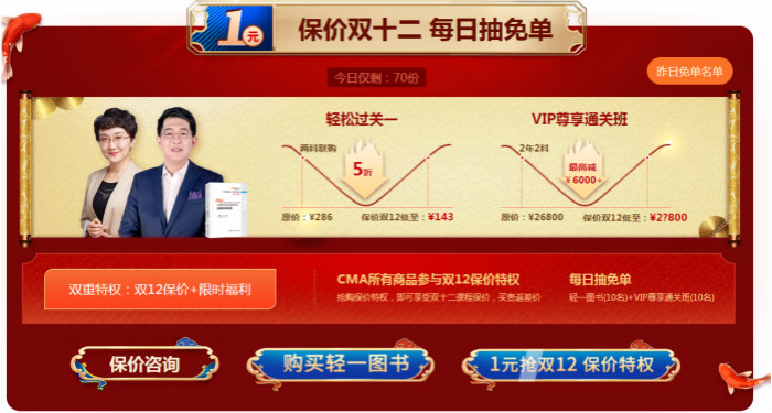 CMA雙十二保價(jià)