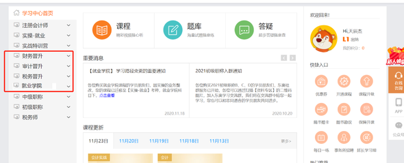 關(guān)于學(xué)習(xí)路徑變更的重要通知
