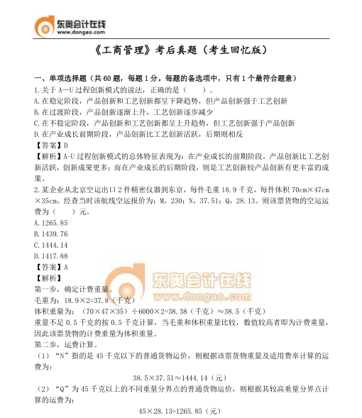 工商管理真題 工商管理真題