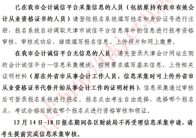 天津初級會計(jì)信息采集