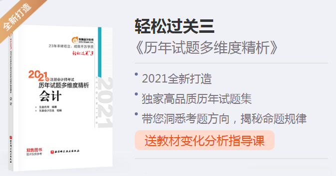 輕松過(guò)關(guān)三