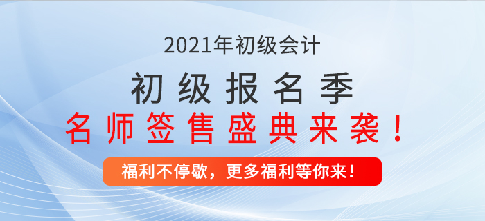 初級報名季名師簽售盛典來襲，不容錯過！