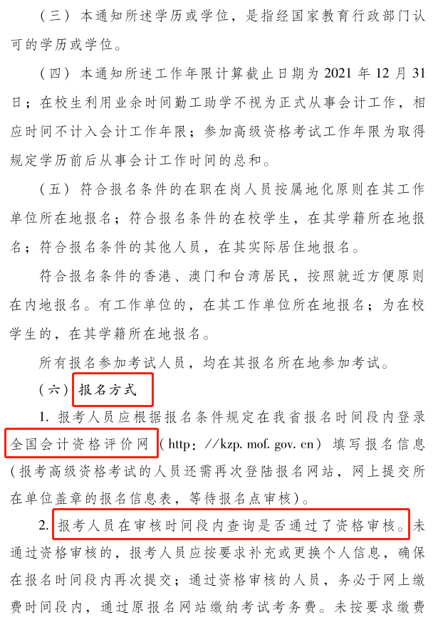 河南2021年初級會(huì)計(jì)考試考務(wù)安排