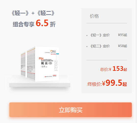 《輕一》+《輕二》經(jīng)典組合，低至6.5折