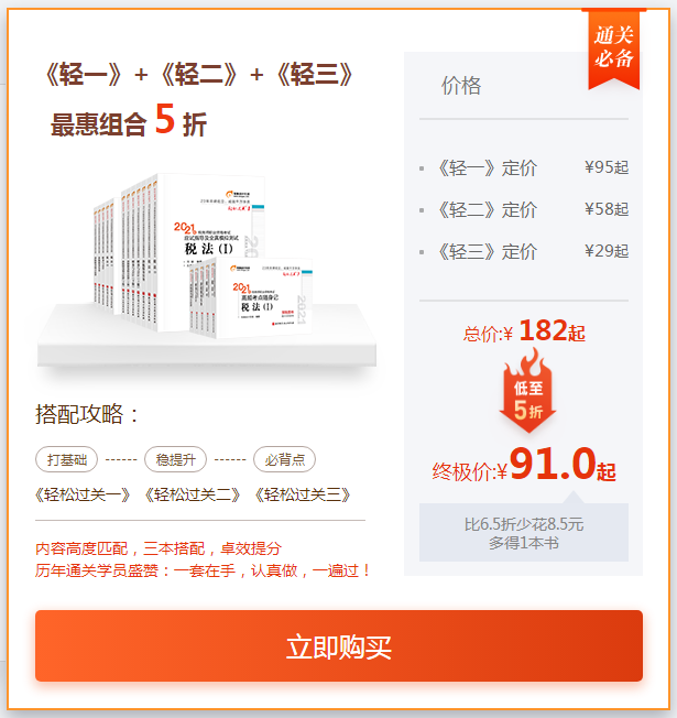 《輕一》+《輕二》+《輕三》最惠組合，低至5折