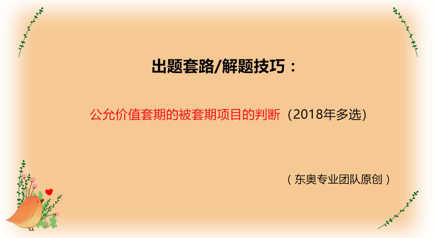 套期會計 套期會計